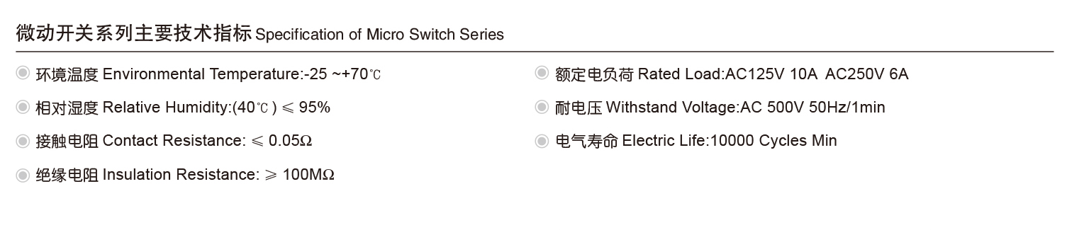 微动开关技术指标