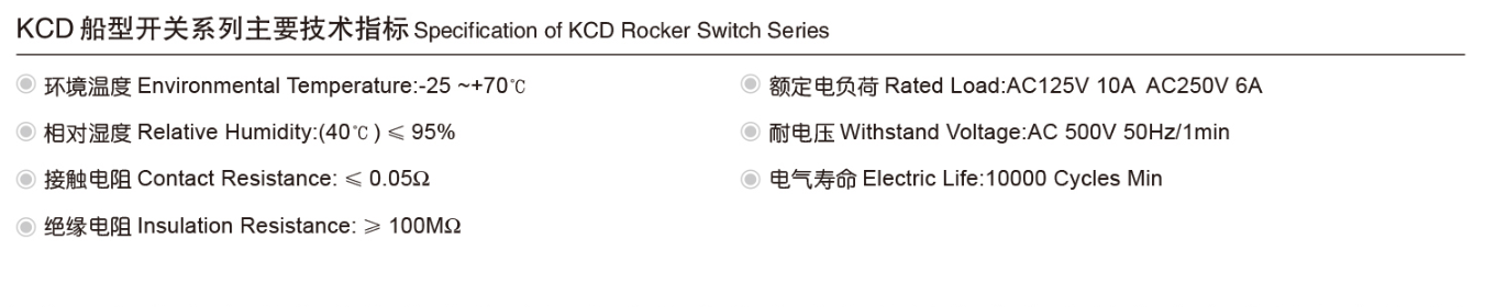 KCD船型开关技术指标